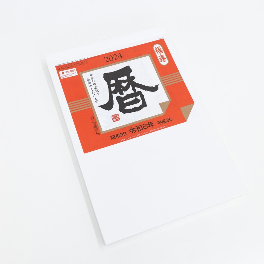 Living Hida Tool u0026 Hardware Co., Inc. | Himekuri Calendar 2024